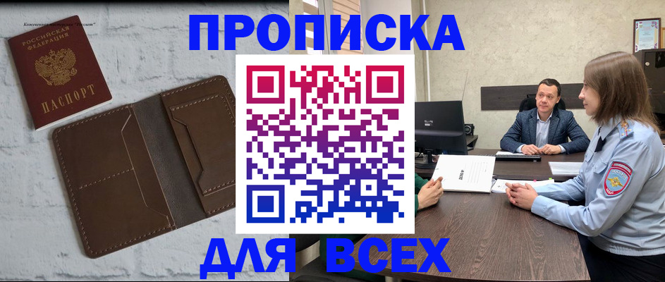 прописка законно в Армянске